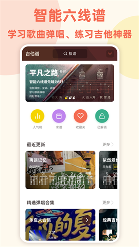 弹唱小吉他app下载