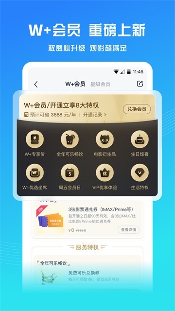 万达电影APP官方安卓版