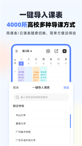 超级课程表下载