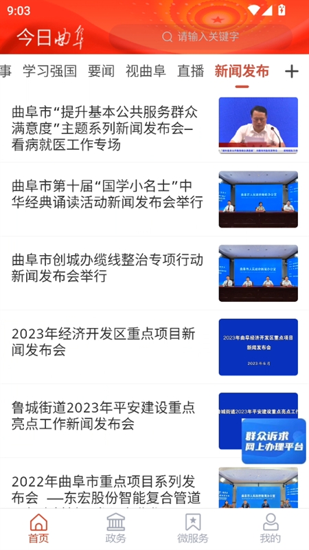今日曲阜APP客户端