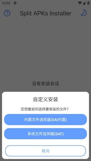 sai安装器安卓手机版