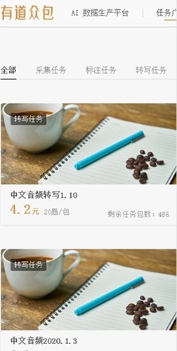 网易有道众包最新版