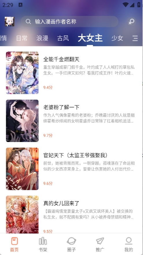 漫世界APP官方正版