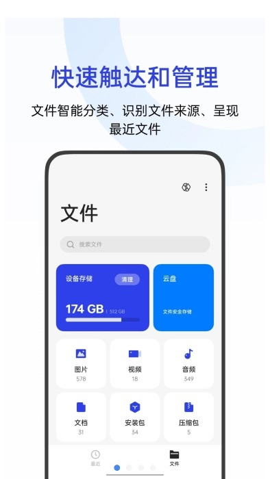 oppo文件管理器最新手机版