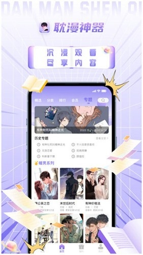 耽漫神器官方正版