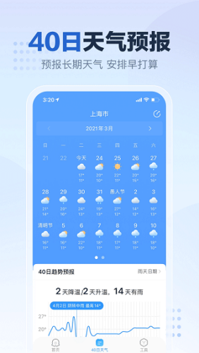2345天气王官方手机版