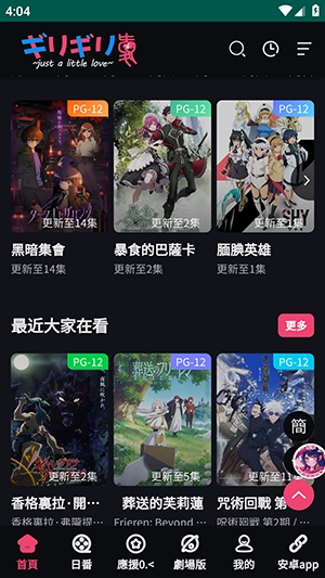 妖精动漫安卓官方2025版