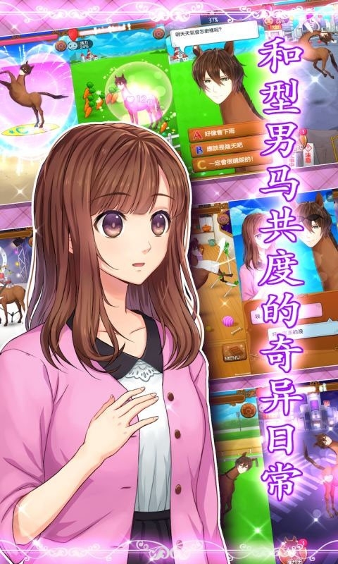马之王子殿下うまプリ安卓版