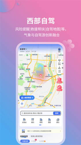 莉景天气官网版