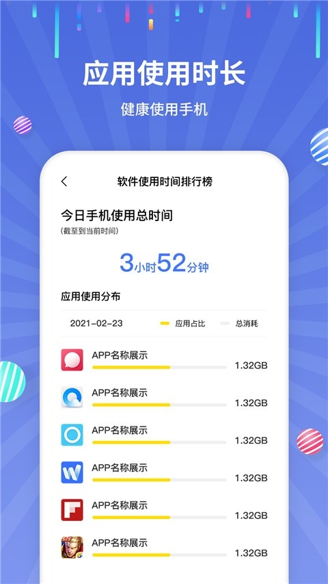 流量监控app手机安卓版