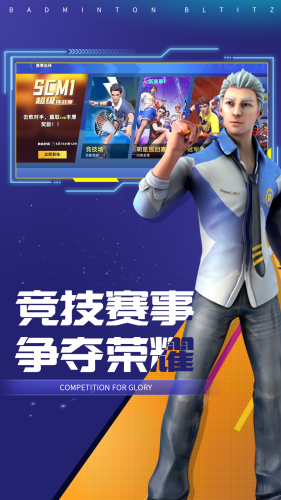 决战羽毛球2025
