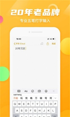 万能五笔输入法2025
