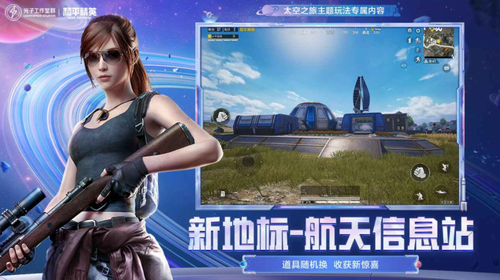 和平精英开挂免费版2022