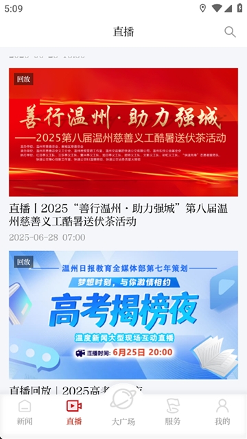 温度新闻APP客户端
