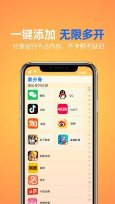 影分身安卓正版