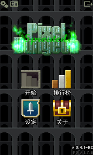发芽的像素地牢