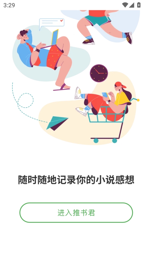 推书君APP手机安卓版