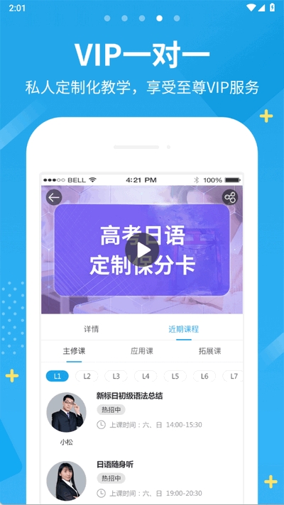 未名天日语2025最新版