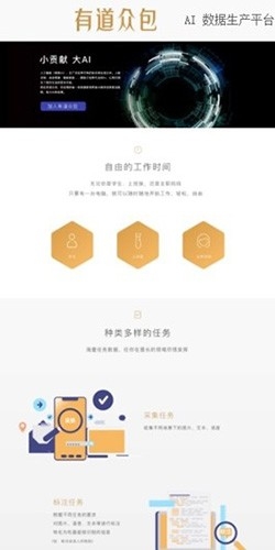 网易有道众包最新版