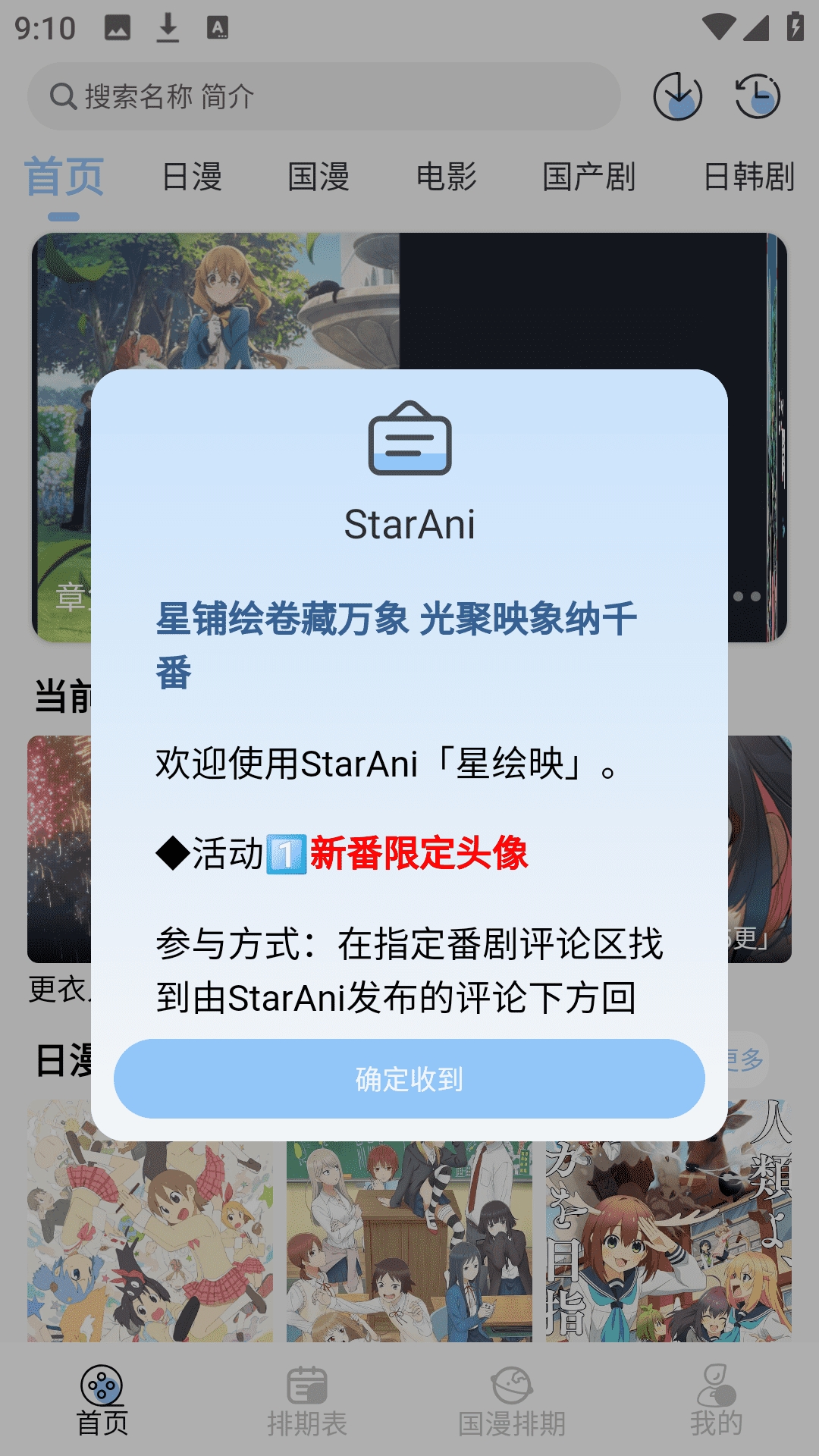 StarAni软件最新版