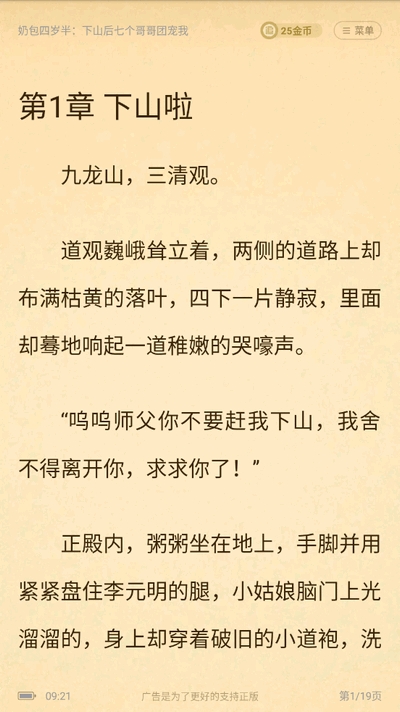 甜瓜小说免费APP最新版