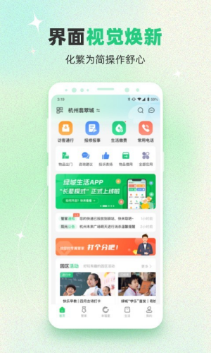 绿城生活官网版