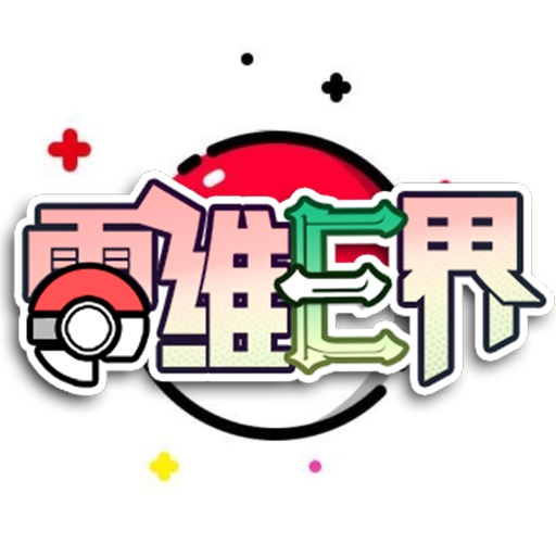 零维E界启动器最新游戏
