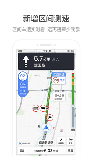 高德地图导航官方免费版