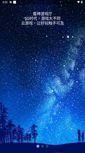 雷神游戏厅app手机版