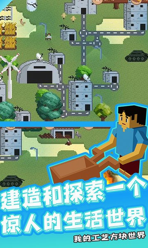 我的工艺方块世界完整版下载2022