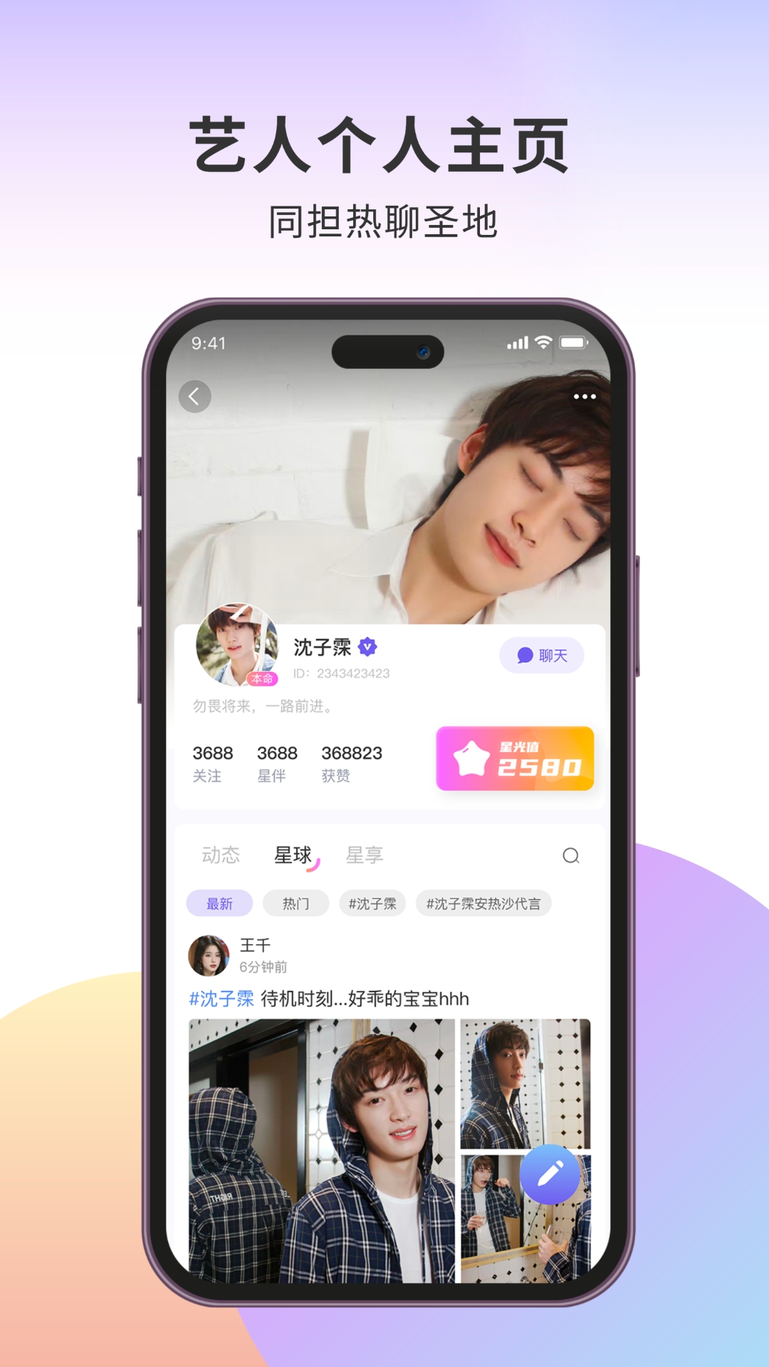 伴星APP官方最新版
