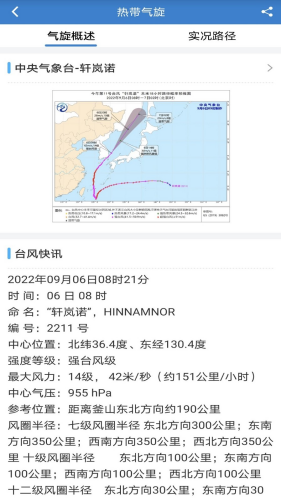 海洋天气app