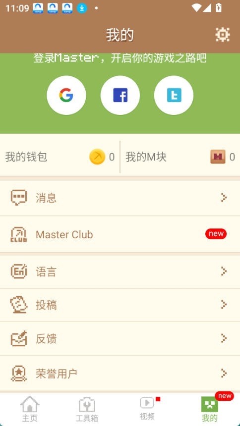 mcpe master最新版