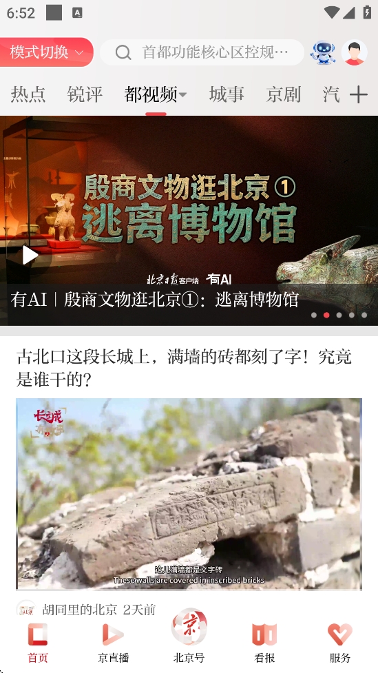 北京日报客户端电子版