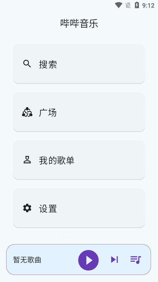 哔哩音乐1.3.0最新版本