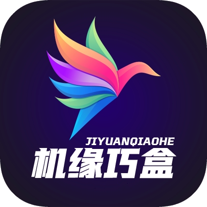 机缘巧盒电视盒子2025最新版
