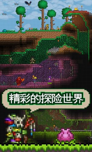 泰拉瑞亚手游下载免费