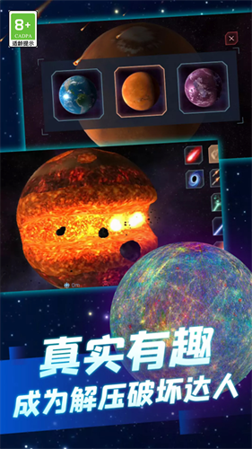 星球爆炸模拟器(菜单版)