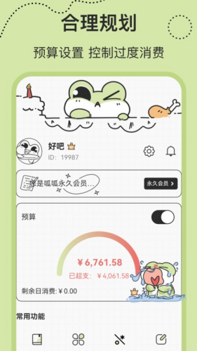 呱呱记账本app