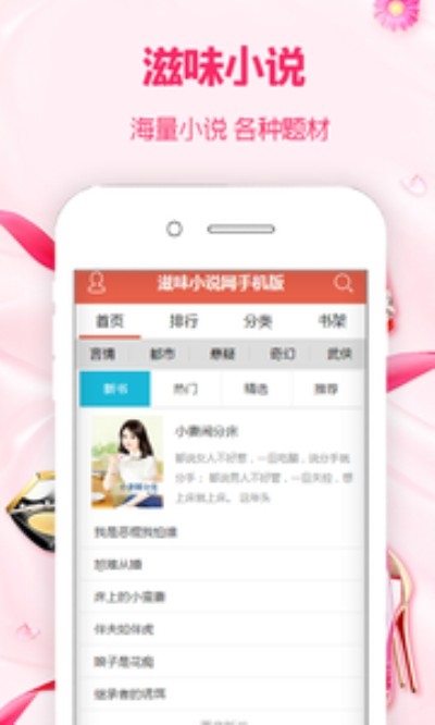 滋味小说APP最新版