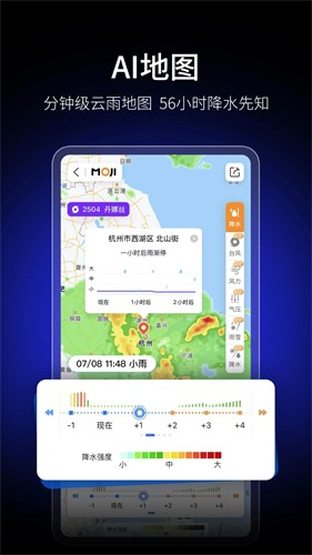 墨迹天气官网版