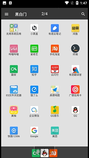 黑白门安卓最新版