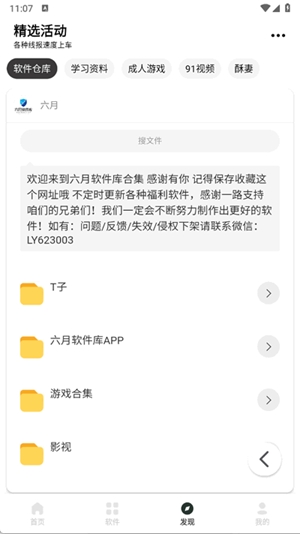 六月软件库app手机版