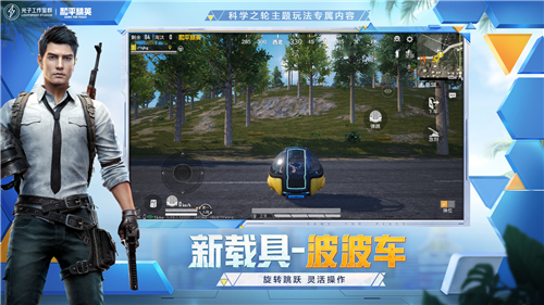 和平精英国际服下载手机版