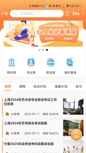 52高考app