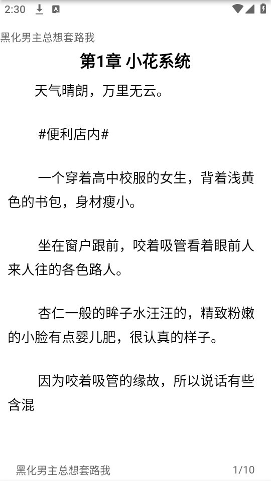 极简小说APP月阅读器安卓版
