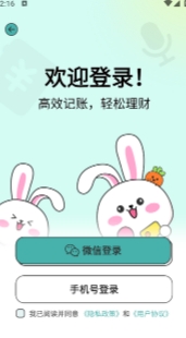 咪兔记账app2025最新版本