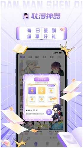 耽漫神器官方正版