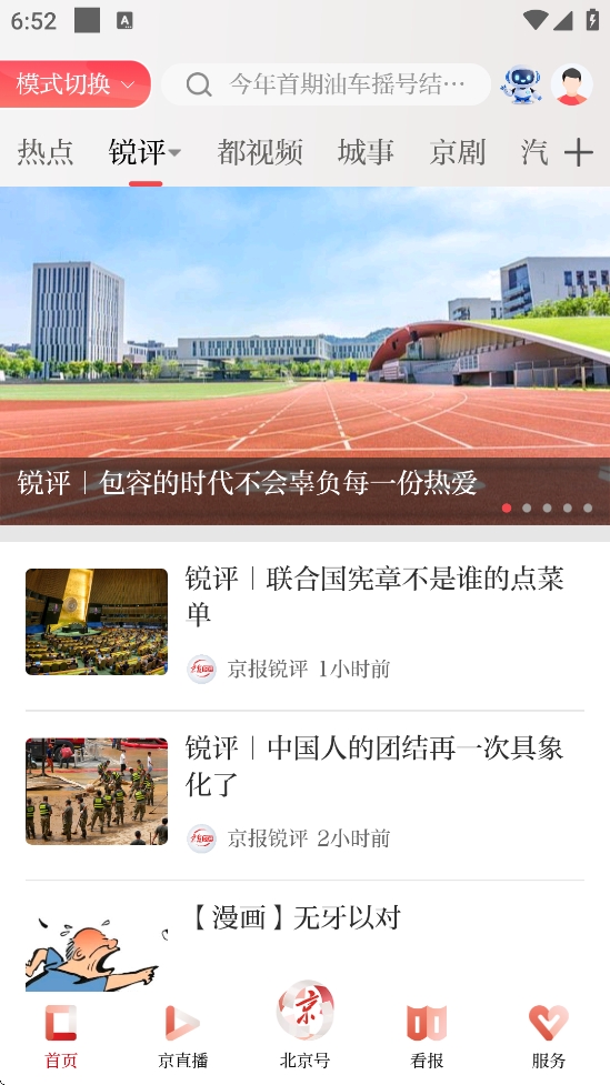 北京日报客户端电子版