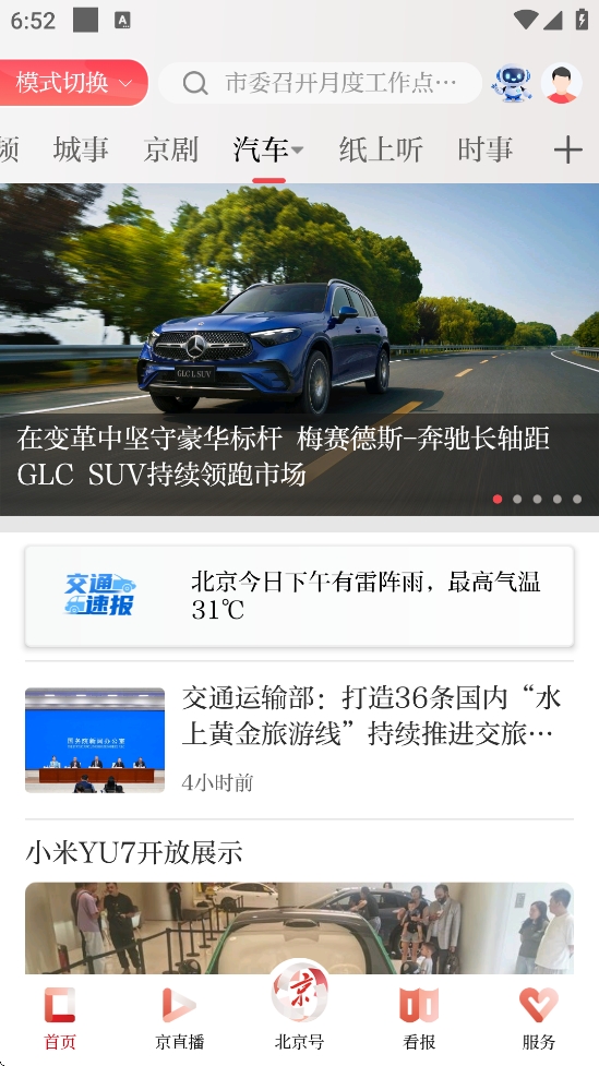 北京日报客户端电子版